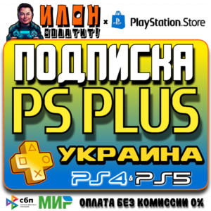 🥇Подписка PS Plus ОСНОВНАЯ▪️ЭКСТРА▪️ЛЮКС▪️EA 1-12 мес.