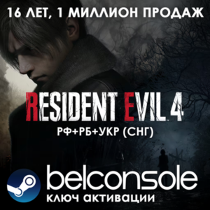 RESIDENT EVIL 4 2023 (Standart/Gold) Официально