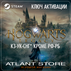 Hogwarts Legacy - Ключ - КЗ+СНГ* КРОМЕ РФ-РБ