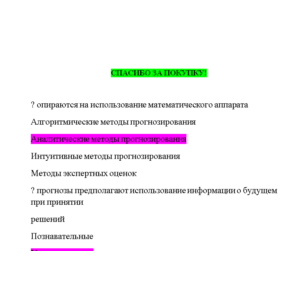Ответ Макроэкономическое планирование и прогнозирование