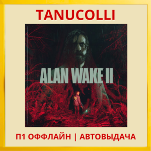 ☀️ Alan Wake 2 (PS/PS5/RU) П1 - Оффлайн