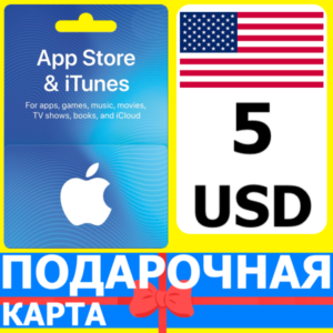⭐🇺🇸 App Store/iTunes 5 USD Подарочная карта США / USA