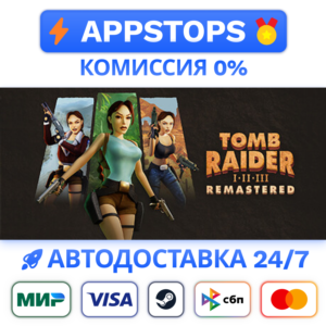 ⭐️ Tomb Raider I-III Remastered Steam Gift ✅ АВТО 🚛 RU