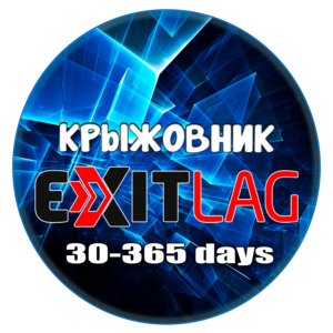 【Подписка ExitLag 30-365 дней】Автовыдача⚡(Global)