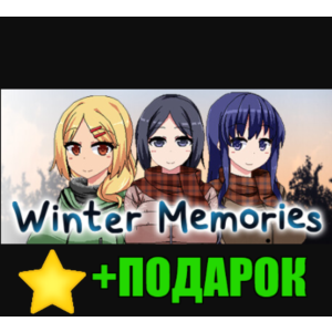 Winter Memories✔️STEAM Аккаунт +ПОДАРОК + ГАРАНТИЯ