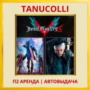 ☀️ Devil May Cry 5 + Vergil  (PS/PS4/PS5/RU) Аренда 7 д