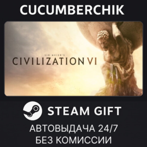 Sid Meier´s Civilization VI✅STEAM GIFT AUTO✅RU+МИР