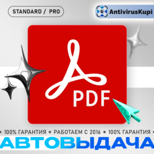 ADOBE ACROBAT STANDARD/PRO  АВТОВЫДАЧА КЛЮЧИ