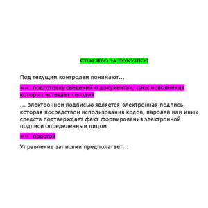 Управление контентом (Ответы на тест СИНЕРГИЯ)