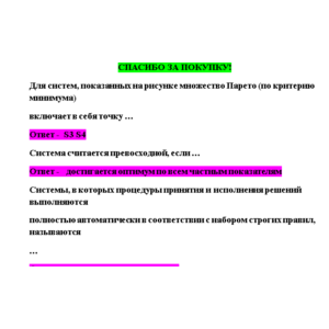 Теория информационных процессов и систем-ответы Синерги