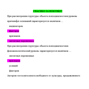 Психодиагностика (Ответы на тест СИНЕРГИЯ / МТИ / МОИ)