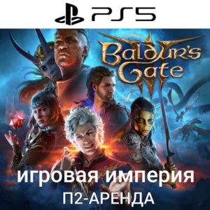 Baldur´s Gate 3 PS5 П2 Аренда от 7 дней