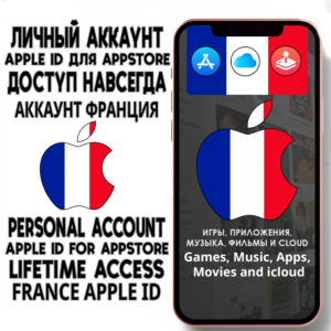 ⚡ АККАУНТ APPLE ID ФРАНЦИЯ ЛИЧНЫЙ iPhone ios AppStore