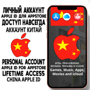 ⚡ АККАУНТ APPLE ID КИТАЙ ЛИЧНЫЙ iPhone ios AppStore
