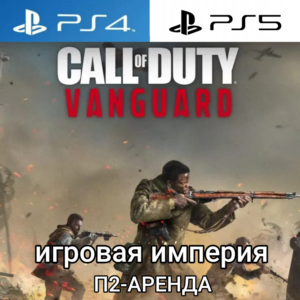 Call of Duty Vanguard PS4|PS5 Аренда от 7 дней