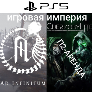 AD INFINITUM + Chernobylite PS5 Аренда от 10 дней