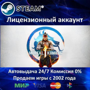 ✅Mortal Kombat 1✔️+ 15 Игр🎁Steam⭐0% Карты💳АКЦИЯ🎁