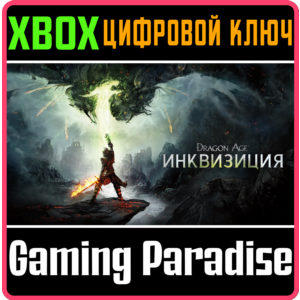 ❗DRAGON AGE: INQUISITION❗XBOX ONE/X|S🔑КЛЮЧ❗