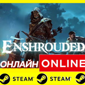 🔥 Enshrouded - ОНЛАЙН STEAM (Region Free)