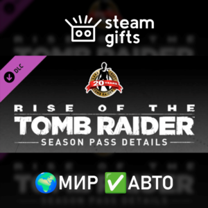 DLC Rise of the Tomb Raider Season Pass МИР АВТО