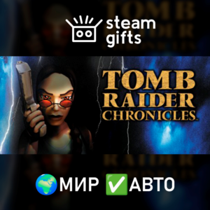 Tomb Raider V: Chronicles МИР АВТО