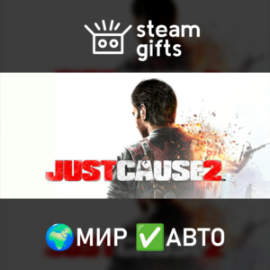 Just Cause 2 МИР АВТО