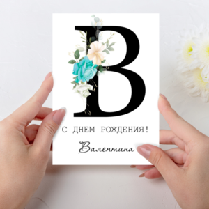 Открытка  день рождения №B