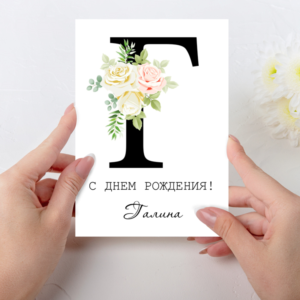 Открытка  день рождения №G