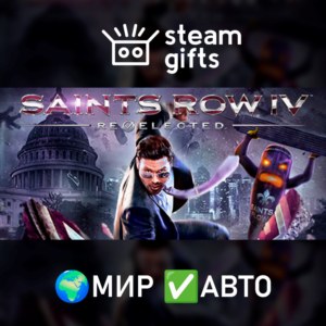 Saints Row IV: Re-Elected МИР АВТО