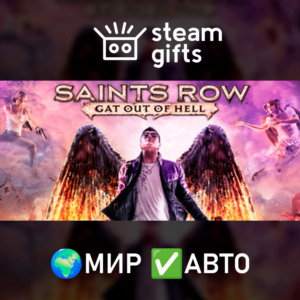 Saints Row: Gat out of Hell МИР АВТО