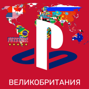 🔴🔵 БРИТАНСКИЙ АККАУНТ PSN 🌍 ВЕЛИКОБРИТАНИЯ