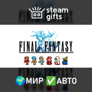 FINAL FANTASY МИР АВТО