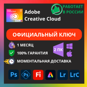 ADOBE PHOTOSHOP + LIGHTROOM 1 МЕСЯЦ КЛЮЧ