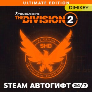 🟨 The Division 2 Ultimate Автогифт RU/KZ/UA