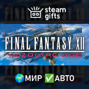 FINAL FANTASY XII THE ZODIAC AGE МИР АВТО