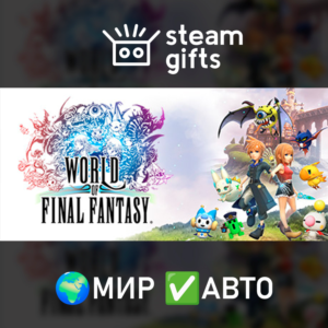 WORLD OF FINAL FANTASY МИР АВТО