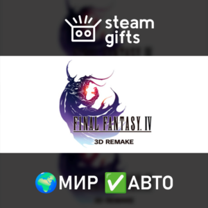 FINAL FANTASY IV (3D Remake) МИР АВТО