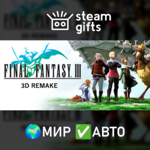 Final Fantasy III (3D Remake) МИР АВТО