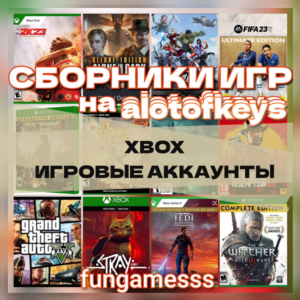 ИГРОВЫЕ АККАУНТЫ XBOX + НОВИНКИ XBOX