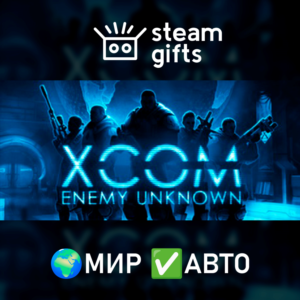 XCOM: Enemy Unknown МИР АВТО