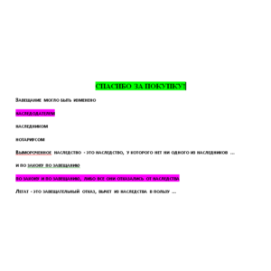 Римское право (Ответы на тест СИНЕРГИЯ / МТИ / МОИ)