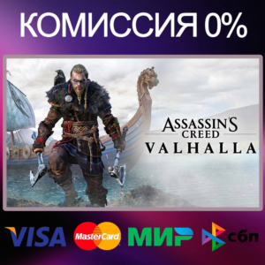 ✅Assassin´s Creed Valhalla 🌍 STEAM•RU|KZ|UA 🚀