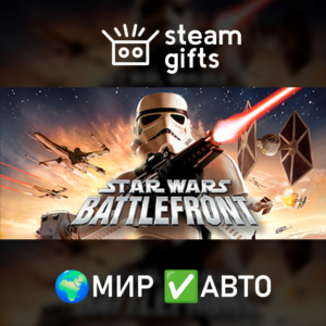 Star Wars: Battlefront (Classic, 2004) МИР АВТО