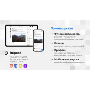 Repost Nulled Расширенная версия v 2.1