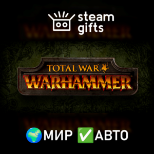 Total War: WARHAMMER МИР АВТО