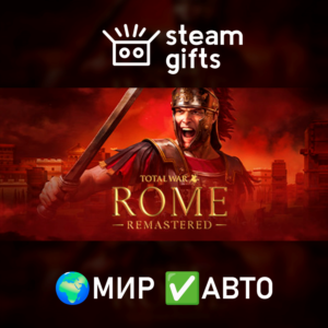 Total War: ROME REMASTERED МИР АВТО