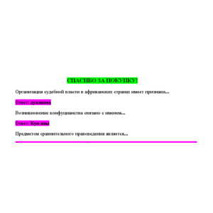 Сравнительное правоведение (Ответы на тест СИНЕРГИЯ)