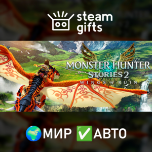 Monster Hunter Stories 2 WoR МИР АВТО