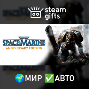 Warhammer 40,000: Space Marine Anniversary МИР АВТО