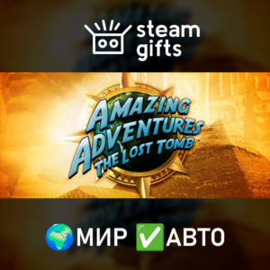 Amazing Adventures The Lost Tomb МИР АВТО